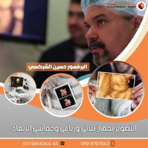 Read more about the article التصوير التلفزيوني بجهاز الموجات فوق الصوتيه ثلاثي ورباعي وخماسي الابعاد